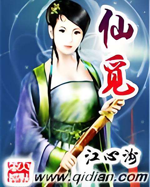 仙覓 仙覓