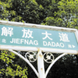 中國人名地名漢語拼音字母拼寫法