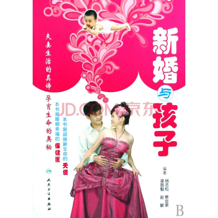 新婚與孩子 新婚與孩子
