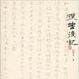 搜書後記 搜書後記