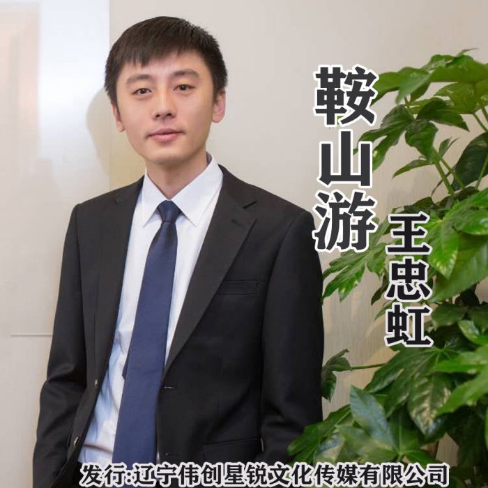 鞍山游 鞍山游