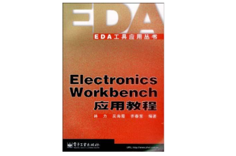 Electronics Workbench套用教程