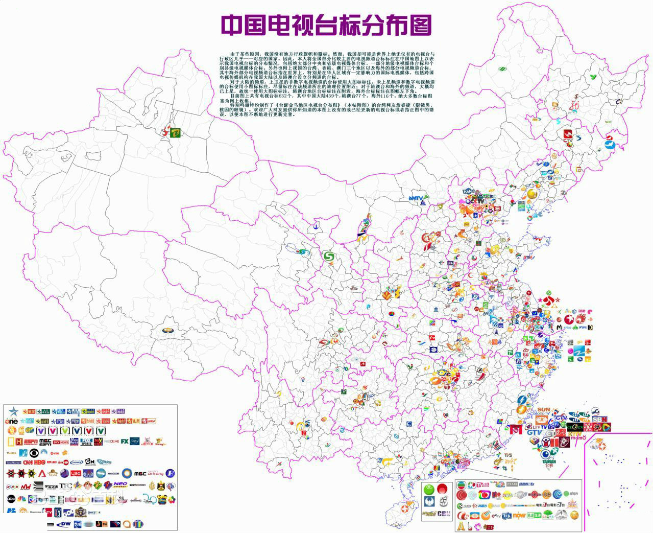 中國電視台標分布圖