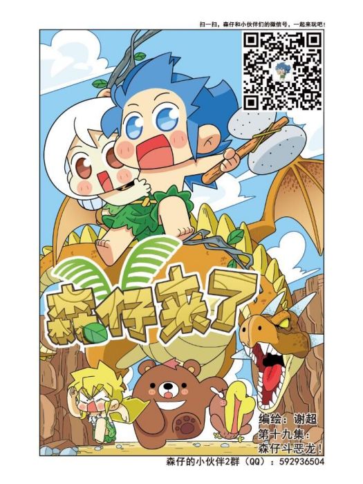 森仔來啦 森仔來啦