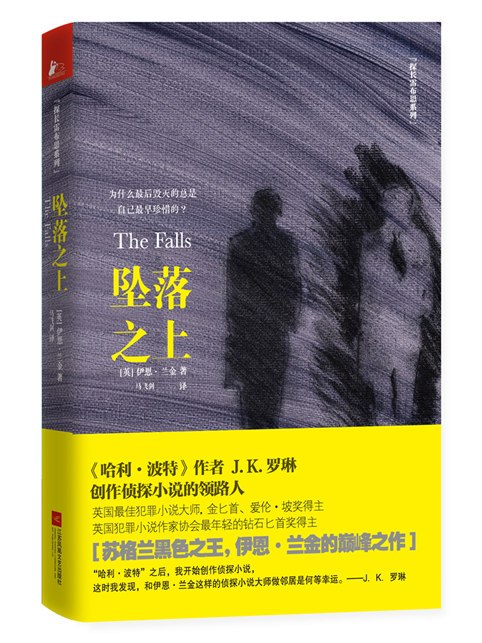 墜落之上 墜落之上