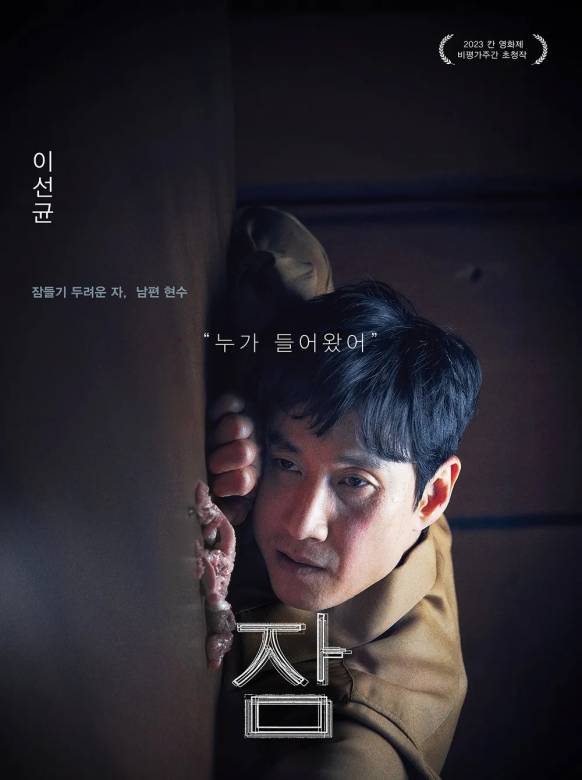 眠(韓國2023年鄭裕美、李善均主演的電影) 眠(韓國2023年鄭裕美、李善均主演的電影)