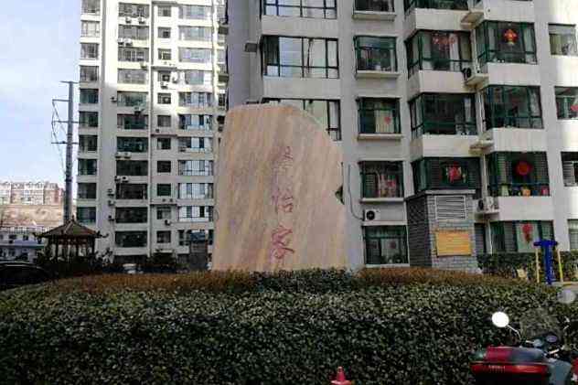 馨怡家園 馨怡家園