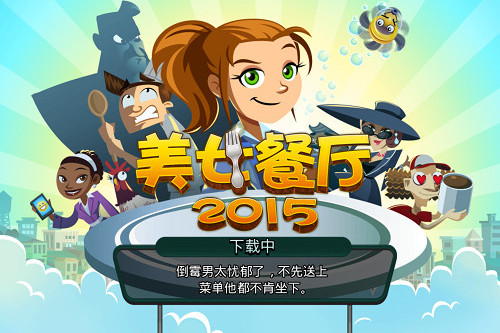 美女餐廳2015