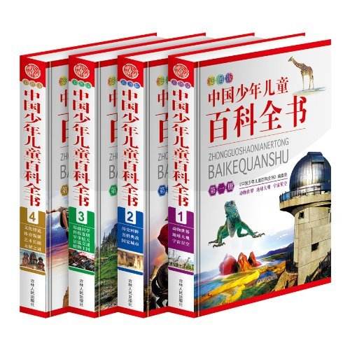 《中國少年兒童百科全書（共4冊）》