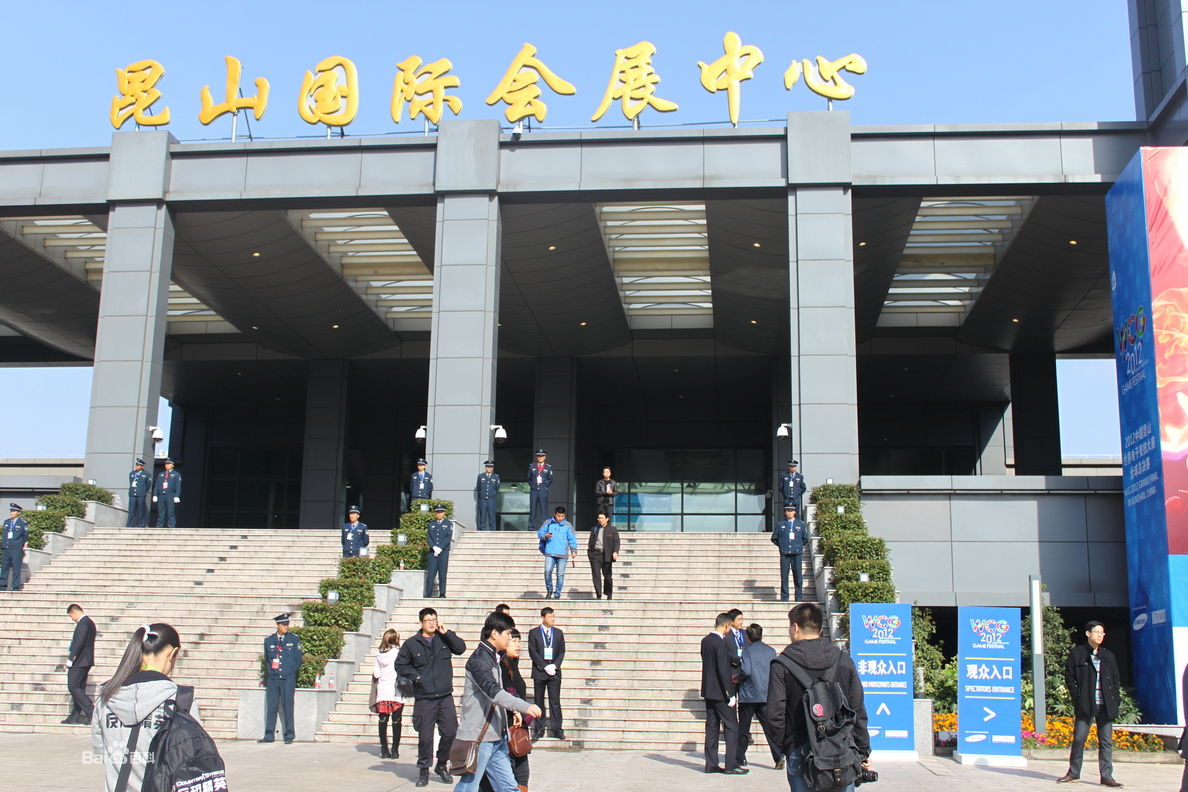 崑山國際會展中心