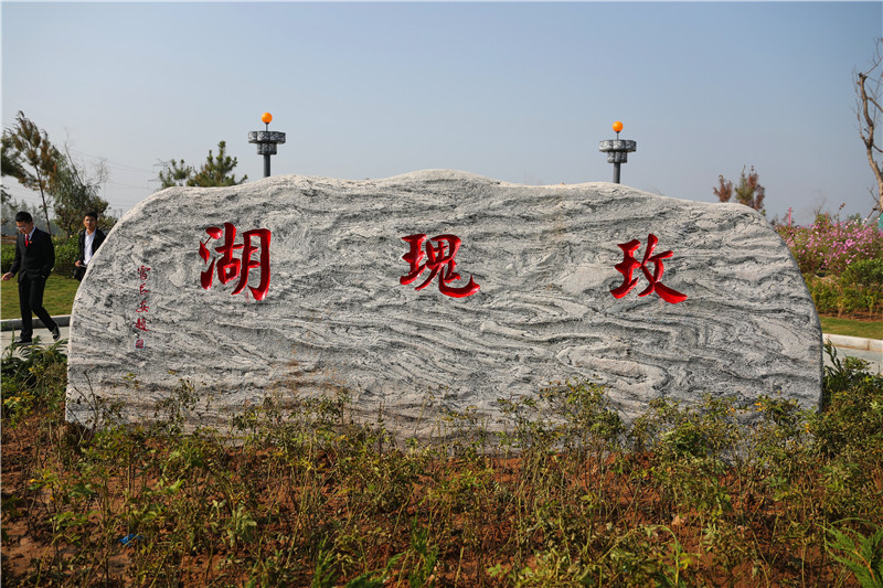 玫瑰湖(陝西省大荔縣主題公園) 玫瑰湖(陝西省大荔縣主題公園)