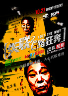 失聯之E路狂奔