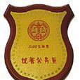 堆金獎牌 堆金獎牌
