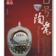 口號陶瓷