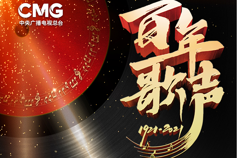 百年紅船(歌曲) 百年紅船(歌曲)