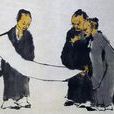 程鐘齡(程國彭) 程鐘齡(程國彭)