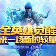 亂鬥西遊2