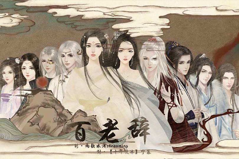 百老辭 百老辭