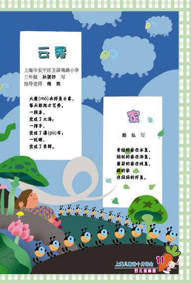 上海十月兒童詩會