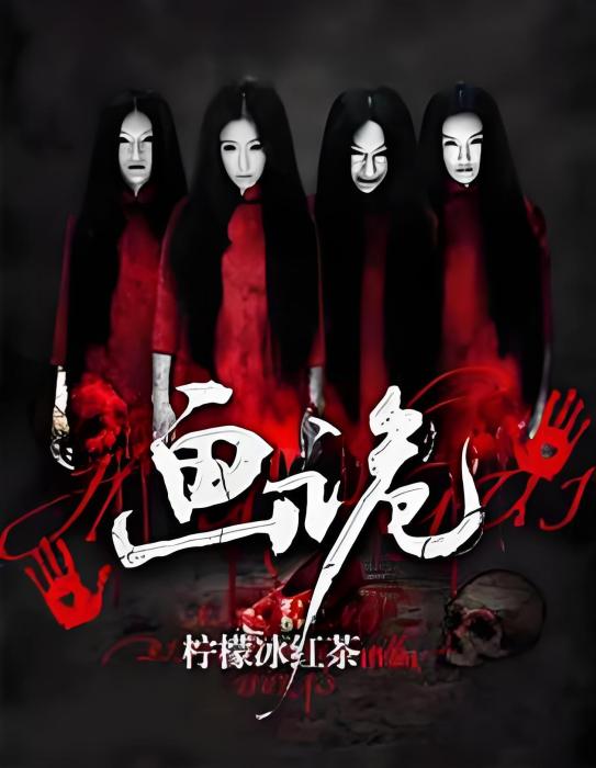 畫詭 畫詭