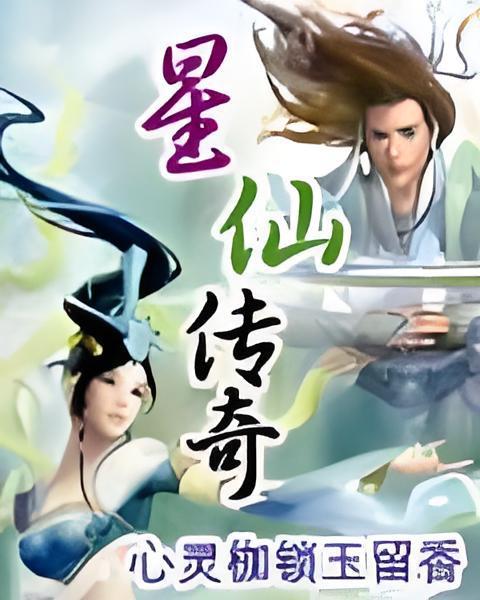 星仙傳奇 星仙傳奇