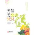 天然無公害 天然無公害