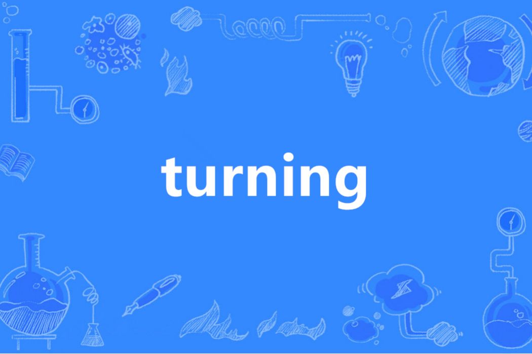Turning(英語單詞)