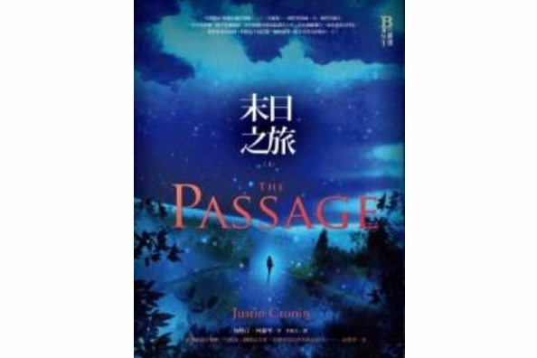 末日之旅(科幻外國小說) 末日之旅(科幻外國小說)