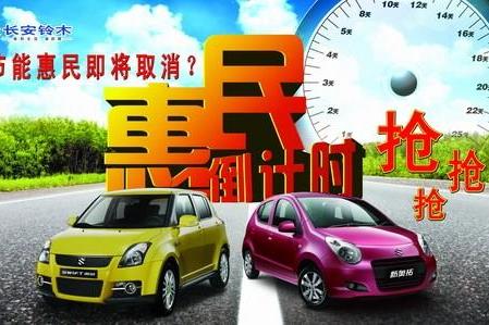 惠民補貼 惠民補貼