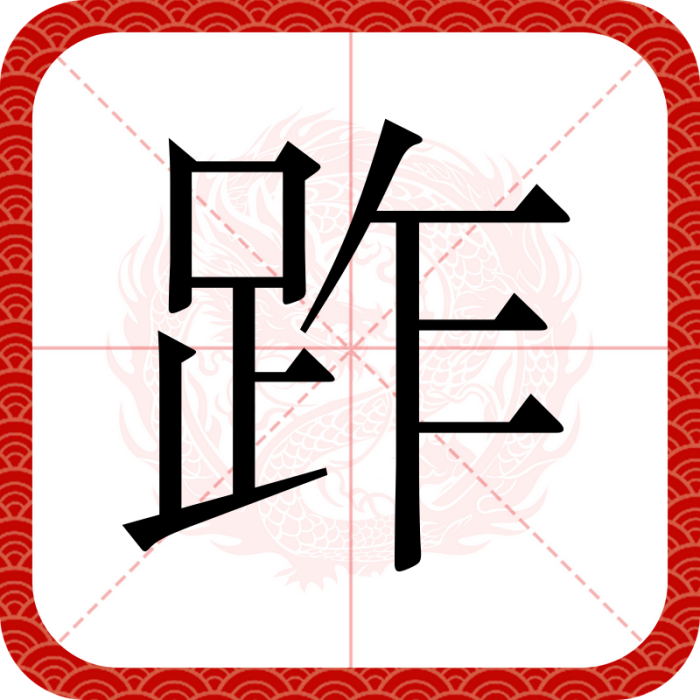 䟭 䟭