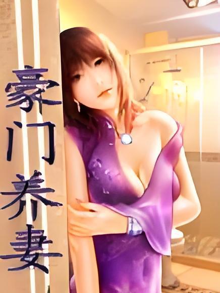 豪門養妻