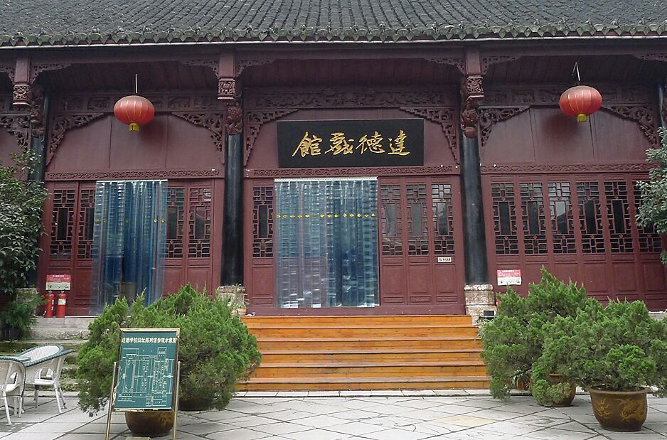 達德書院 達德書院