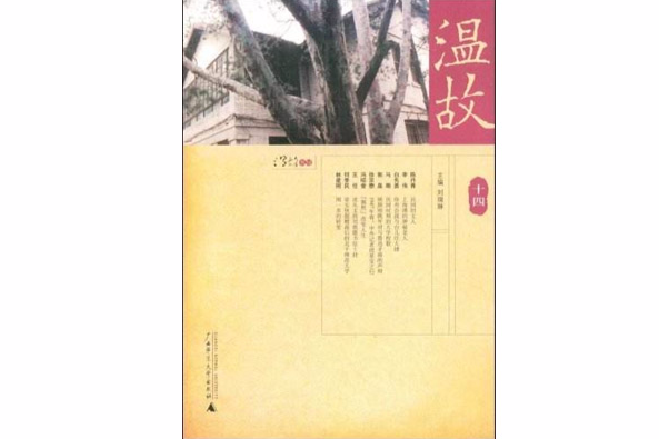 溫故14 溫故14