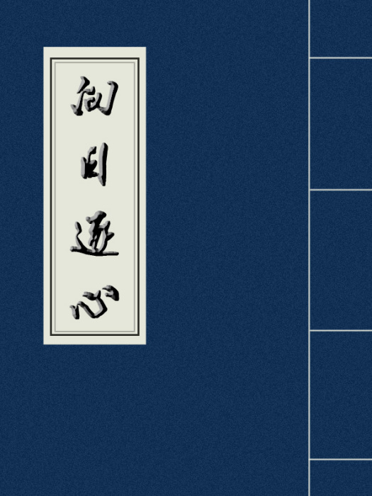 向日逐心 向日逐心