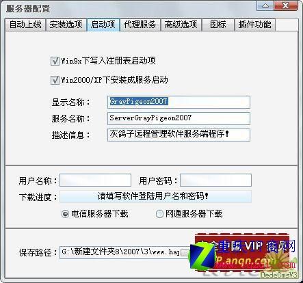 灰鴿子2007 灰鴿子2007