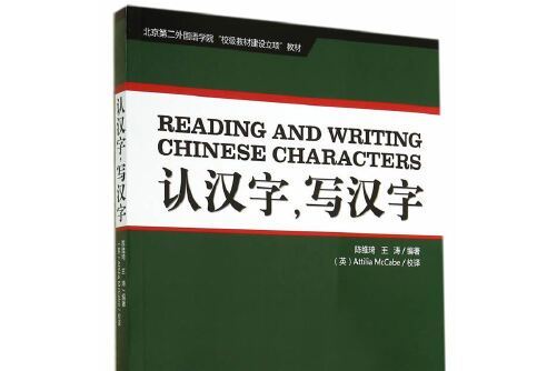 認漢字寫漢字 認漢字寫漢字