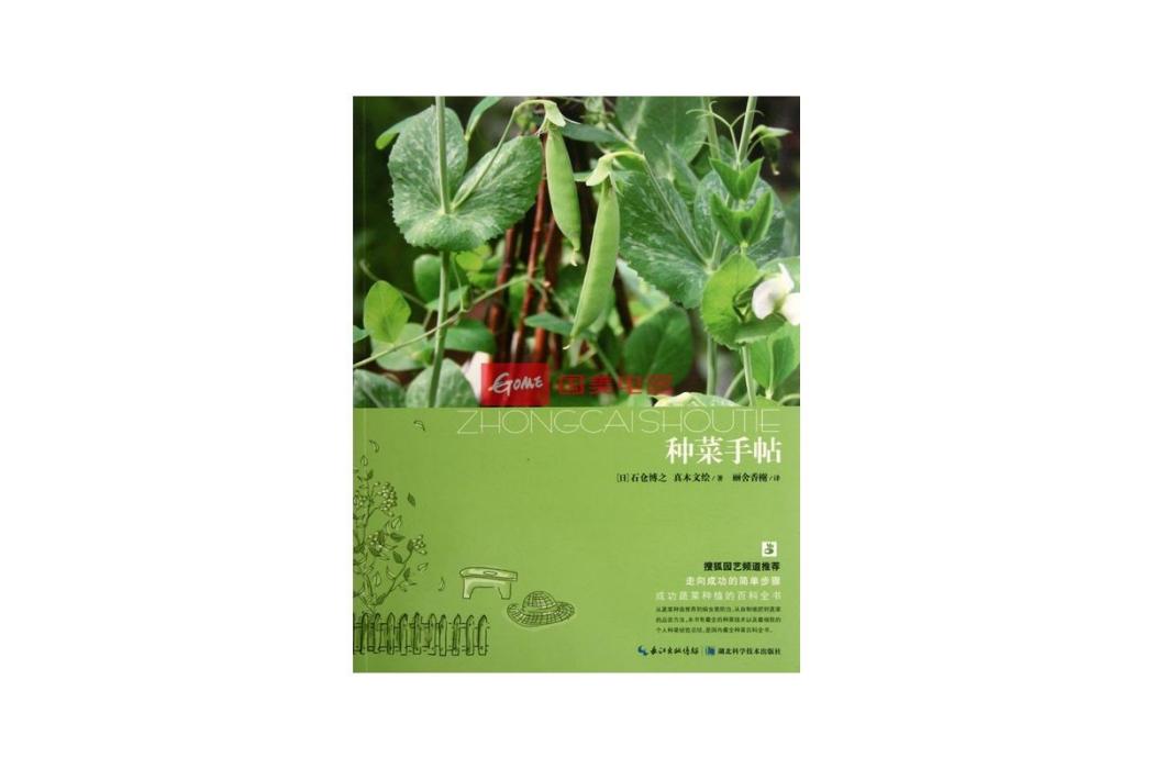 種菜手帖 種菜手帖
