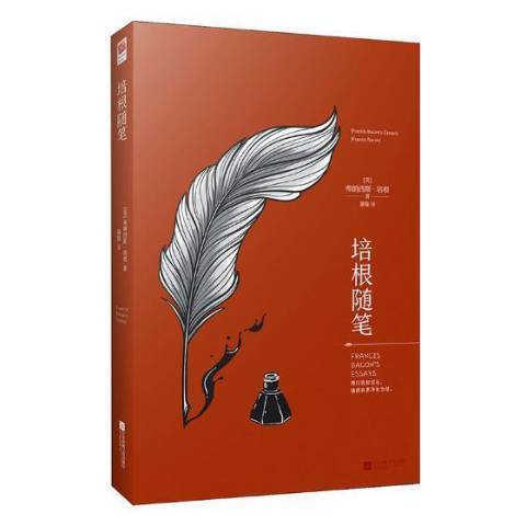 培根隨筆(2018年江蘇鳳凰文藝出版社出版的圖書) 培根隨筆(2018年江蘇鳳凰文藝出版社出版的圖書)