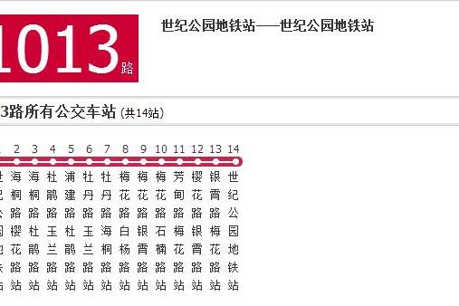 上海公交1013路 上海公交1013路