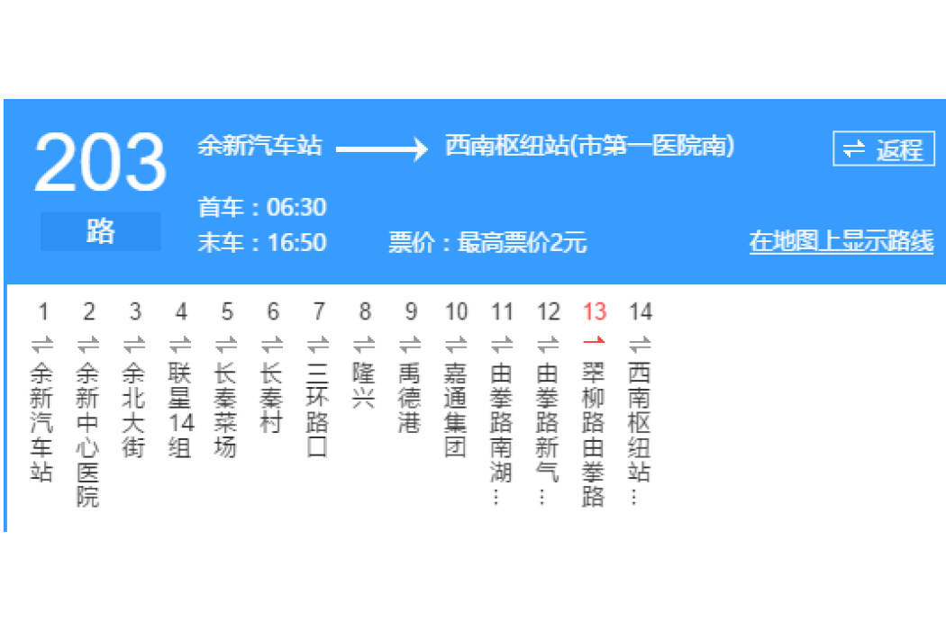 嘉興公交203路 嘉興公交203路