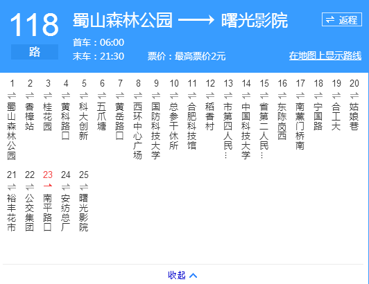 合肥公交118路 合肥公交118路