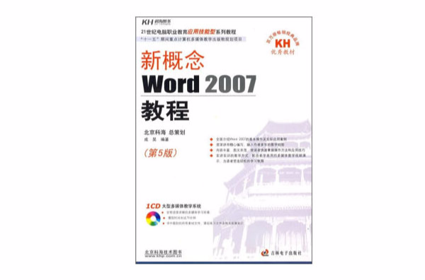 新概念Word2007教程