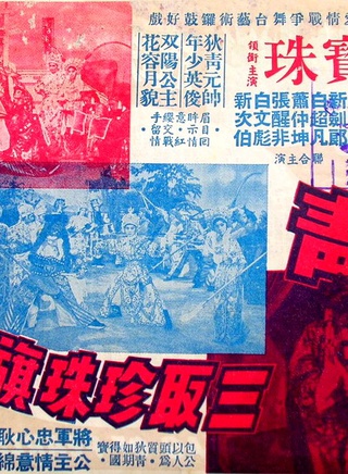 陳寶珠(香港粵語電影演員) 陳寶珠(香港粵語電影演員)