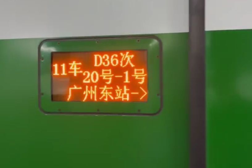 D36次 D36次