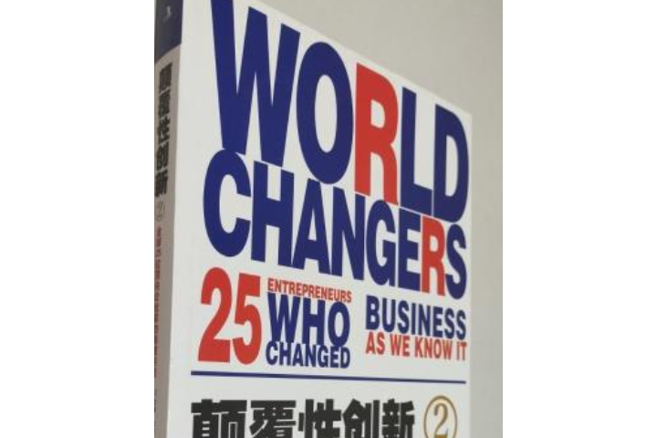 顛覆性創新2：全球25位頂尖企業家的商路突圍