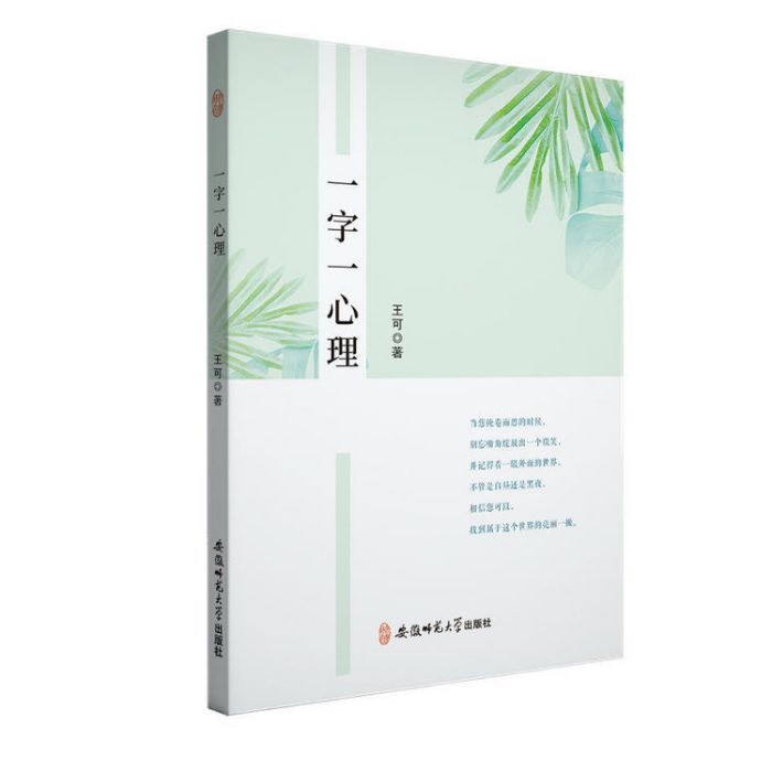 一字一心理 一字一心理