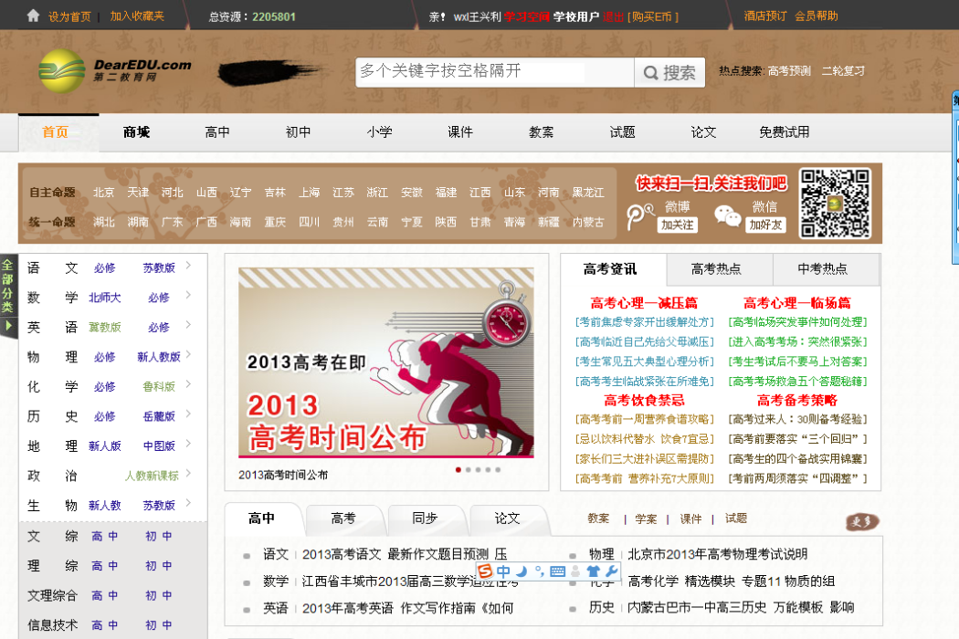 第二教育網 第二教育網