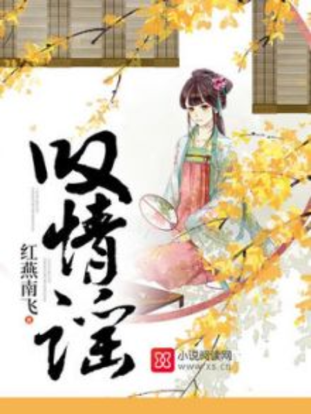 嘆情謠 嘆情謠