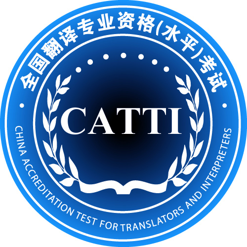 翻譯專業資格（水平）考試暫行規定