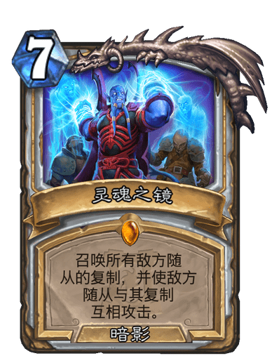 靈魂之鏡 靈魂之鏡